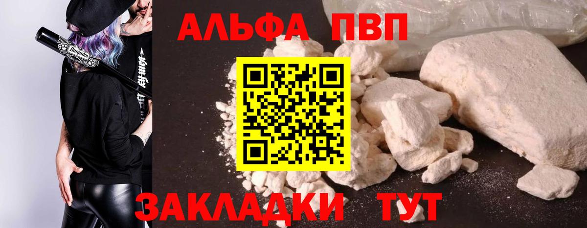 Alpha PVP  Вход с VPN  Торжок  Alfa_PVP Соль 