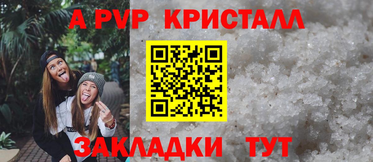 Alfa_PVP Crystall Торжок