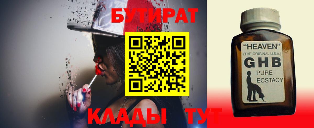 Бутират 1.4BDO  Вход с VPN  Торжок 