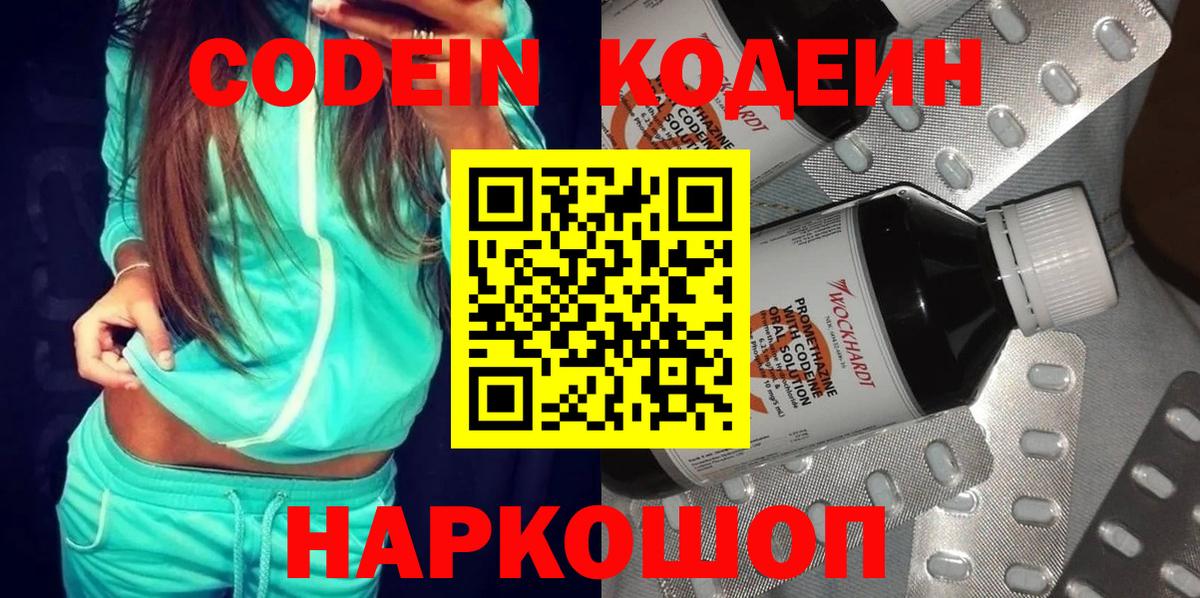 Codein напиток Lean (лин)  Вход с VPN  дарнет шоп  Торжок  Кодеиновый сироп Lean напиток Lean (лин) 