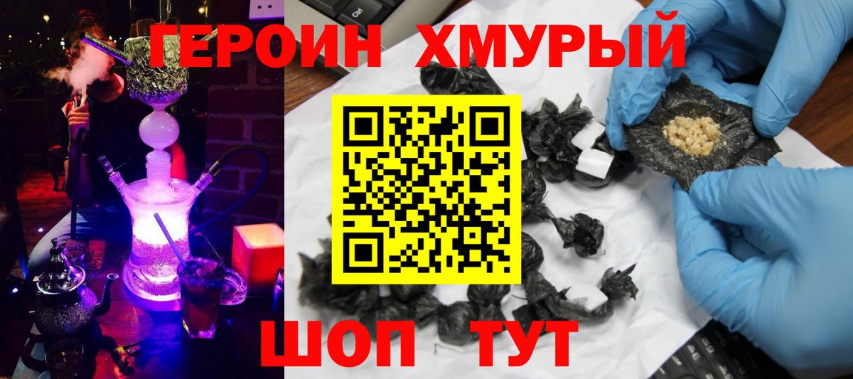 ГЕРОИН белый Торжок