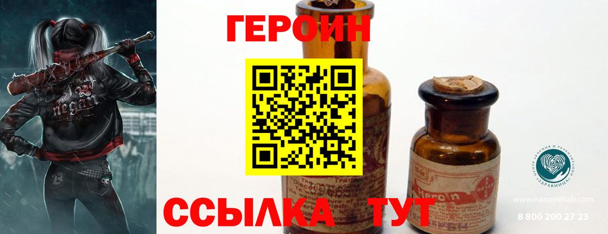 Героин белый  Вход с VPN  Героин  Торжок 